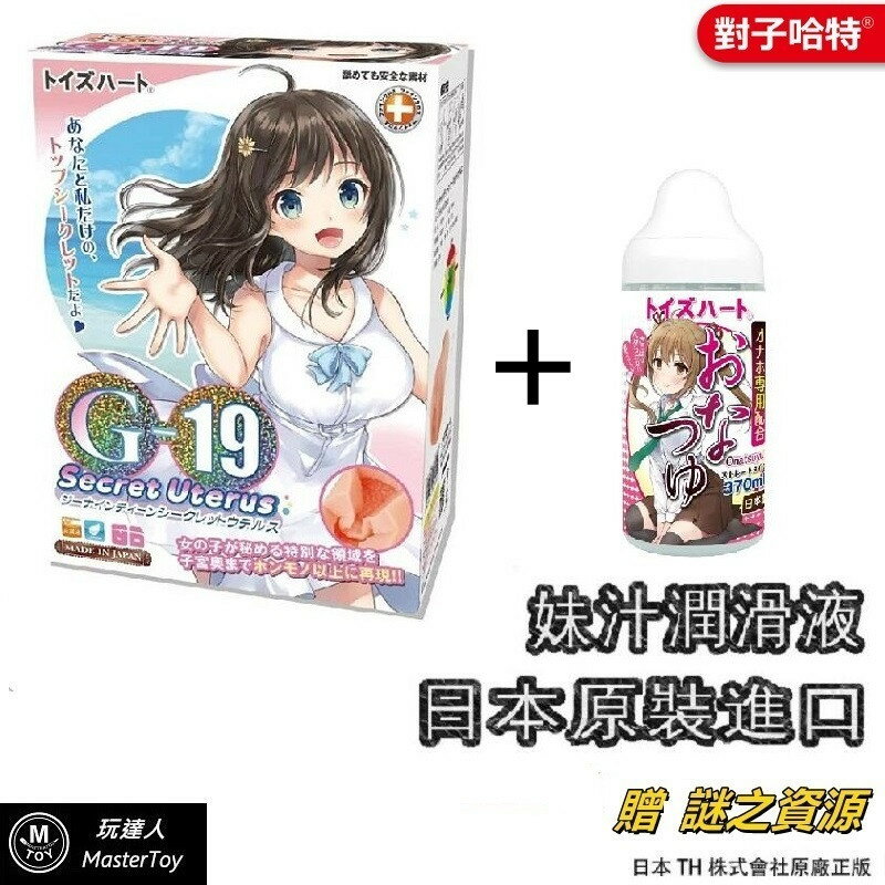 日本 對子哈特 G-19仿溫暖子宮夾吸自慰器 / 妹汁專用潤滑液370ml 優惠組合