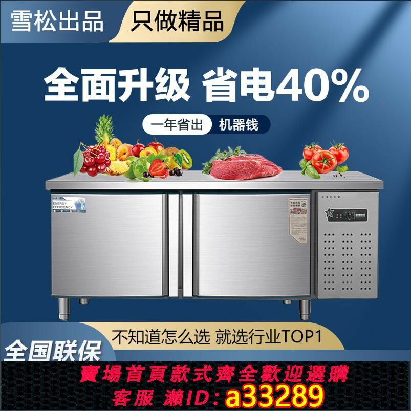 【臺灣公司 可開發票】平冷櫃冷藏工作臺冷凍櫃保鮮案板式廚房冰櫃冰箱商用不銹鋼操作臺