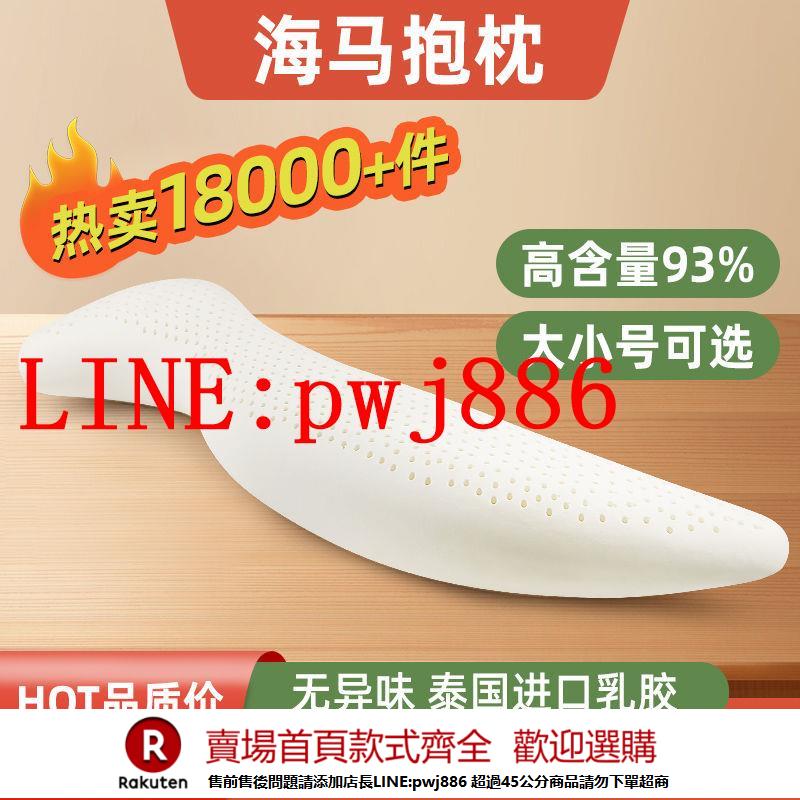 {公司貨 超低價}泰國天然乳膠抱枕S形海馬抱枕孕婦睡覺側睡夾腿枕乳膠抱枕長條