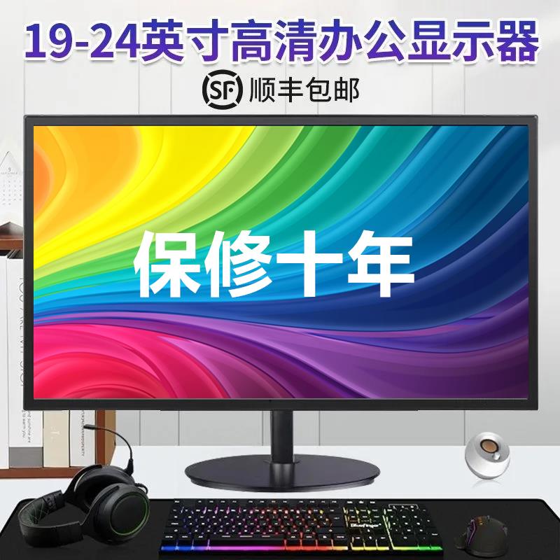 【臺灣公司 可開發票】19/22/24寸辦公臺式電腦顯示器監控顯示屏17寸HDMI高畫質27曲屏