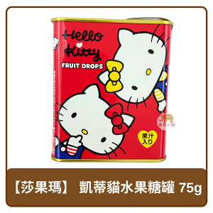 日本 佐久間製果 Hello Kitty水果罐裝糖 75g
