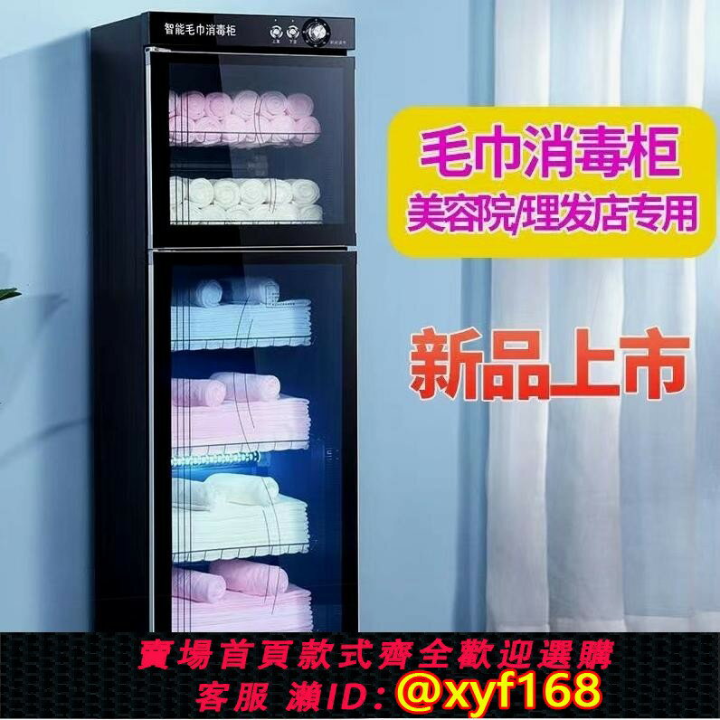 【可開發票】妤太太毛巾消毒櫃美容院專用紫外線低溫加熱消毒櫃衣服紫外線臭氧