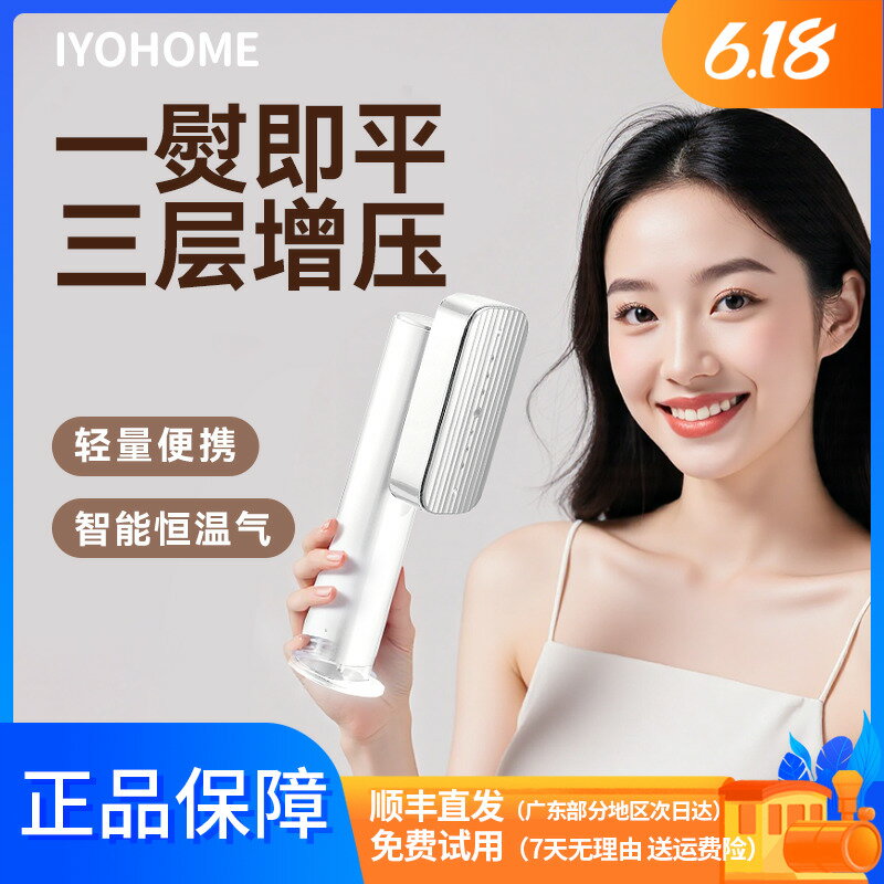 【臺灣公司 可開發票】日本iYohome掛燙機手持電熨斗家用蒸汽小型便攜消毒殺菌熨燙機