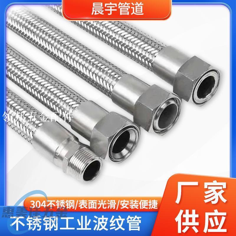上新 304不銹鋼工業波紋管快速接頭式編織金屬網軟管蒸汽管耐高溫高壓