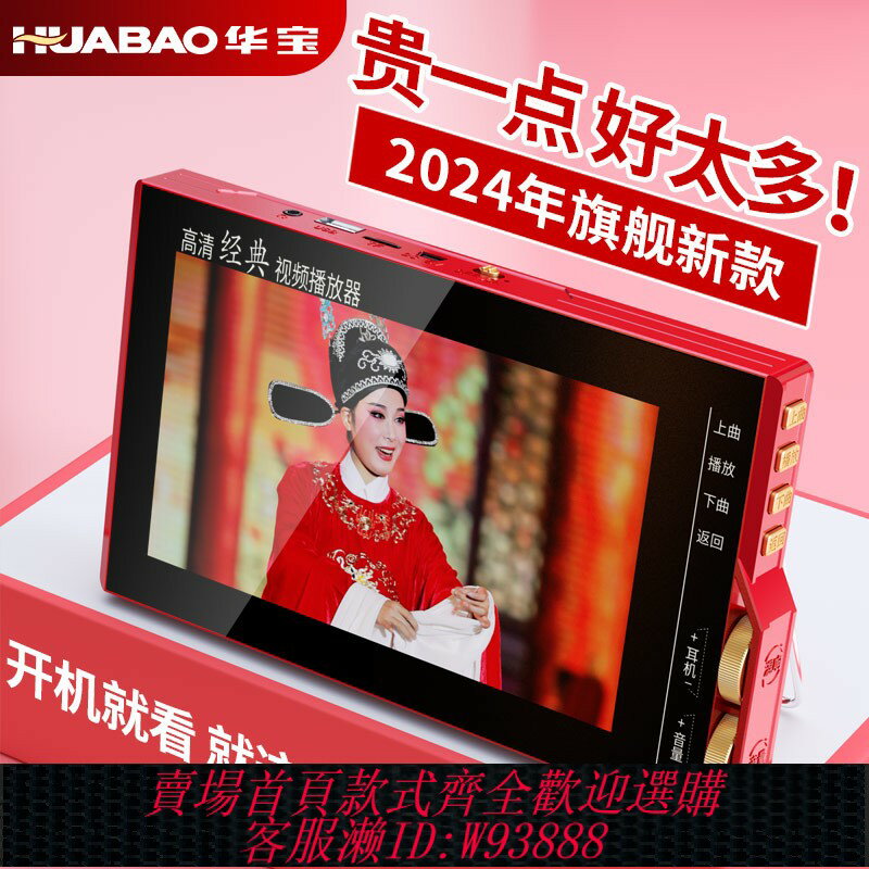 {臺灣公司貨 可打統編}老年人唱戲機插卡看戲機高畫質影片播放器可看電視便攜式收音機專用