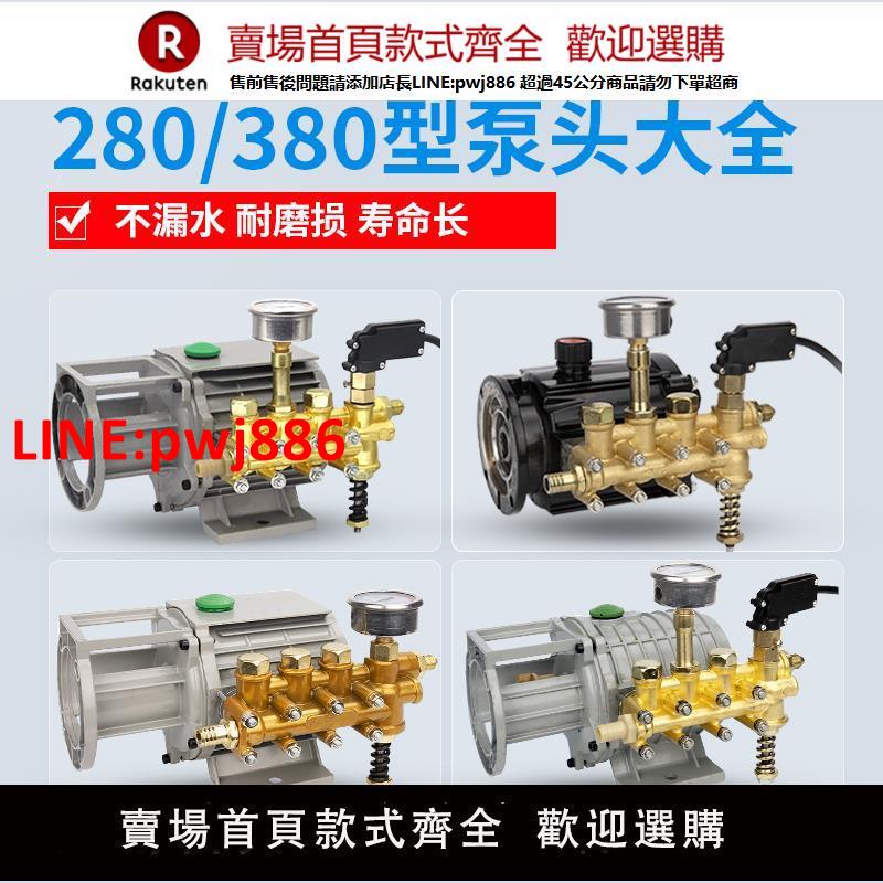 【臺灣公司優質服務】家用黑貓220v高壓清洗機QL280/380型洗車機刷車器配件銅泵頭總成