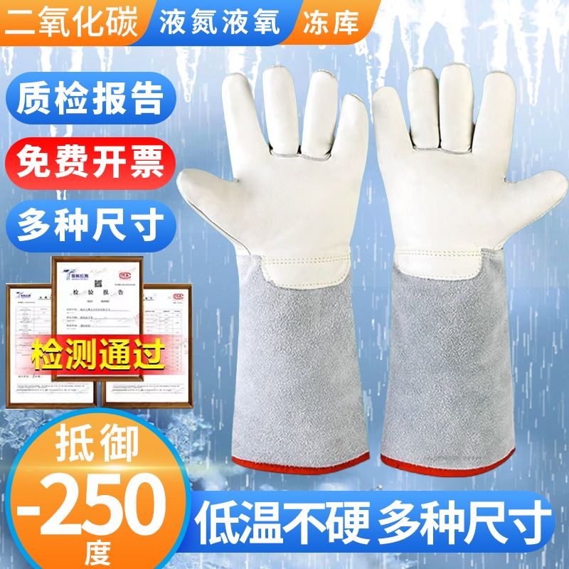 防凍手套防護冷庫耐低溫防寒液氮乾冰加氣二氧化碳LNG滅火器專用