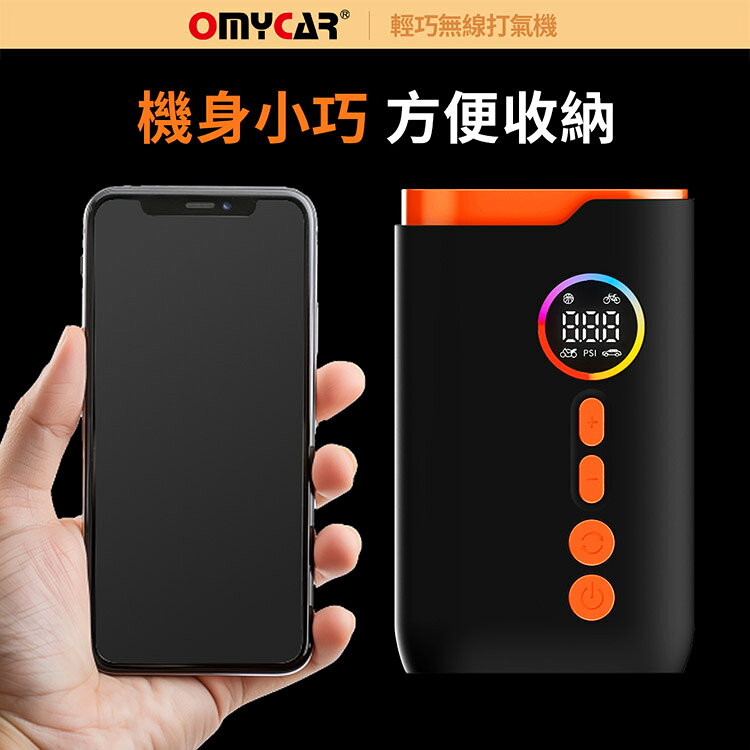 【OMyCar】輕巧無線打氣機(一年保固) 汽車打氣機 輪胎打氣機 胎壓檢測 預設胎壓 自帶照明 8