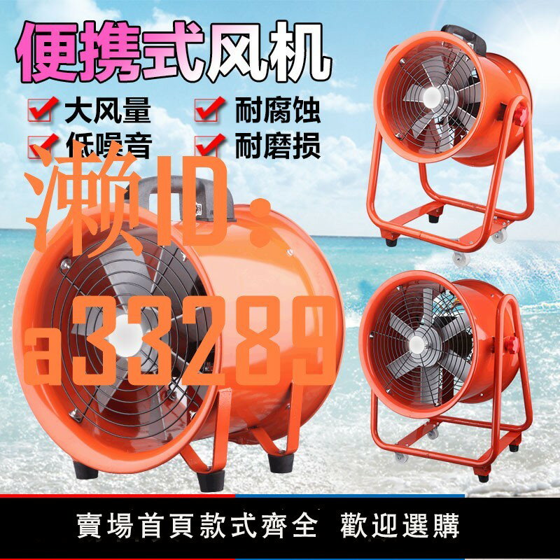 【可開發票】手提式軸流風機220v移動式通風機工業強力排氣便攜船用除塵排風扇