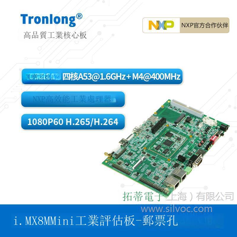 IMX8M Mini工業開發板 ARM四核A53@1.6GHz LinuxB0321