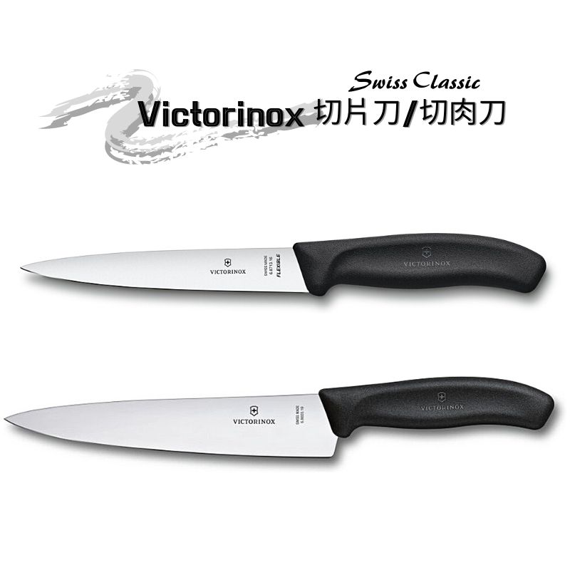 瑞士 維氏Victorinox Victorinox 切片刀/切肉刀 1入 料理刀 直刃 廚房用具現貨 ｜滿額領券最高現折$200⚡專櫃保養美妝 品牌香氛 美的三次方【心心哈德】