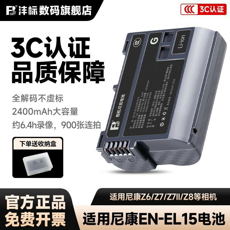 【相機專用】EN-EL15C電池 尼康Z5 Z6 Z7II Z6II ZF D7100 D7000 原裝保固 支援多機型 相容版