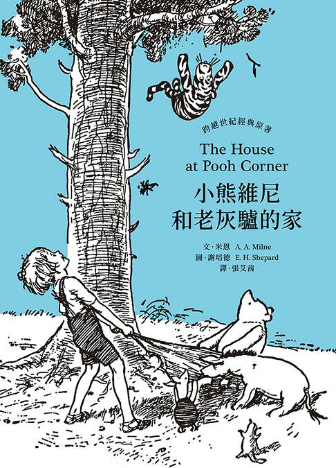 小熊維尼和老灰驢的家．跨越世紀經典原著 百年紀念版【電子書】