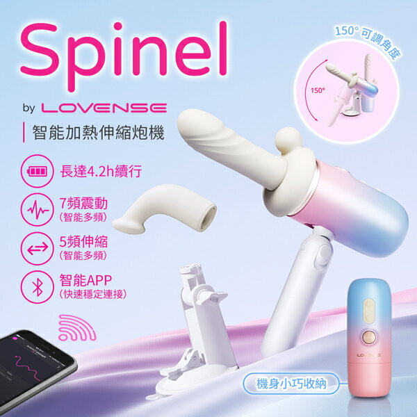 超值★ Lovense Spinel 智能手機遙控 加熱伸縮炮機  ( 手持/吸盤底座 )  遙控性愛機 電動按摩棒 情趣用品 伸縮按摩棒