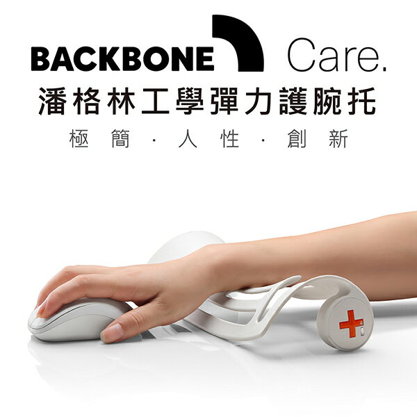 <br/><br/>  【Backbone Care】潘格林工學彈力護腕托<br/><br/>