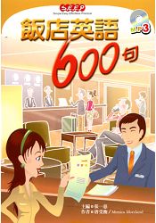 飯店英語600句(with MP3)