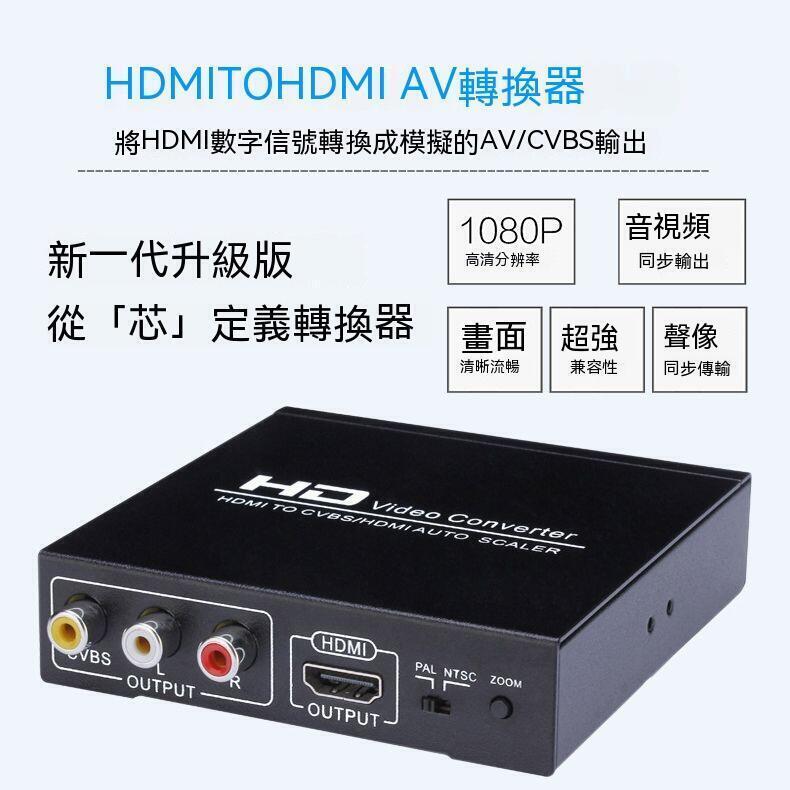 HDMI分配器 HDMI切換器 音訊分離器 音訊分離 hdmi轉hdmiav高畫質轉換器 1080p音訊分離 hd
