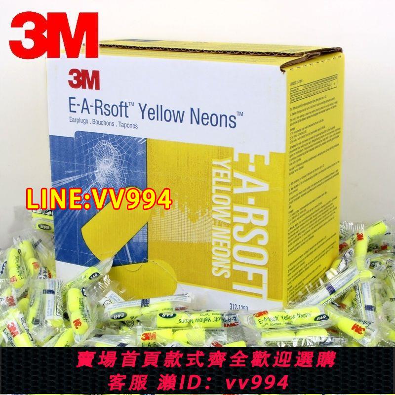 {公司貨 最低價}3M 312-1250隔音耳塞超柔降噪靜音防噪音學習睡覺睡眠用防呼嚕聲