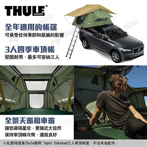 【Thule 都樂】Tepui Kukenam三人車頂帳篷 901300/301 兩色 3人帳篷 車宿 露營 悠遊戶外 | 悠遊戶外露營生活館 ...