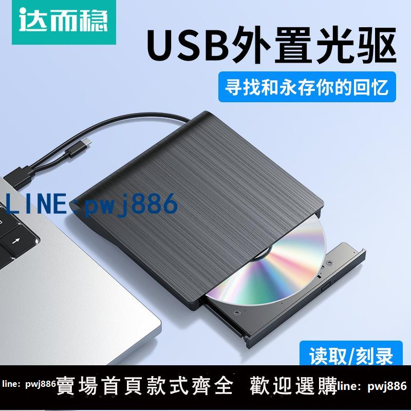 【台灣公司】達而穩外接光碟機外接移動DVD刻錄機臺式機筆記本MAC通用USB3.0