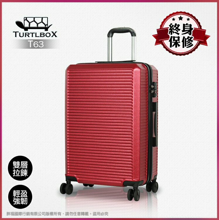 行李箱特賣會 Turtlbox特托堡斯 輕量登機箱 T63小箱 旅行箱拉桿箱 大容量 硬殼 20吋 飛機輪 TSA鎖 雙層防爆拉鍊