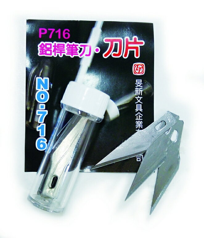 <br/><br/>  【玉象】 716  P-714鋁桿筆刀刀片<br/><br/>