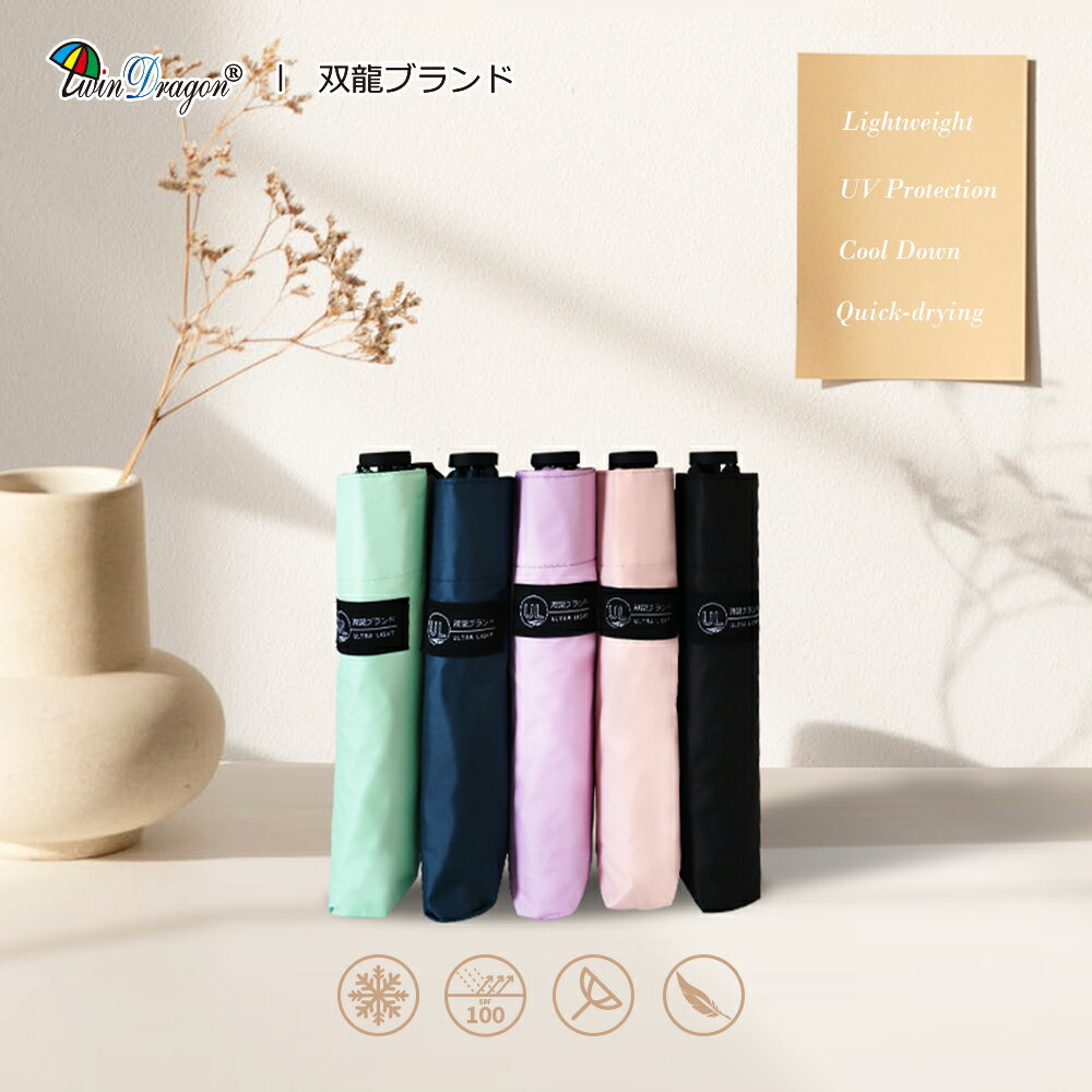 【雙龍牌】UL羽量極輕三折傘 防曬超細超輕羽毛傘(迷你傘/口袋傘/摺疊傘/晴雨傘B6573