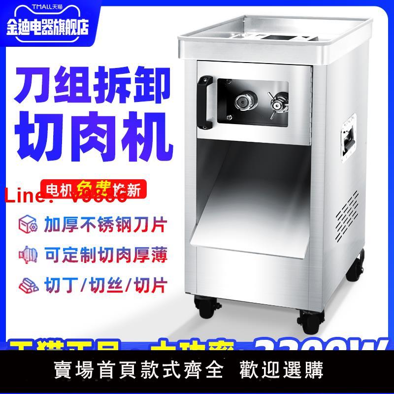 【臺灣公司 可開發票】商用切肉機電動大功率多功能鮮肉切片肉絲肉丁小型家用全自動肉片