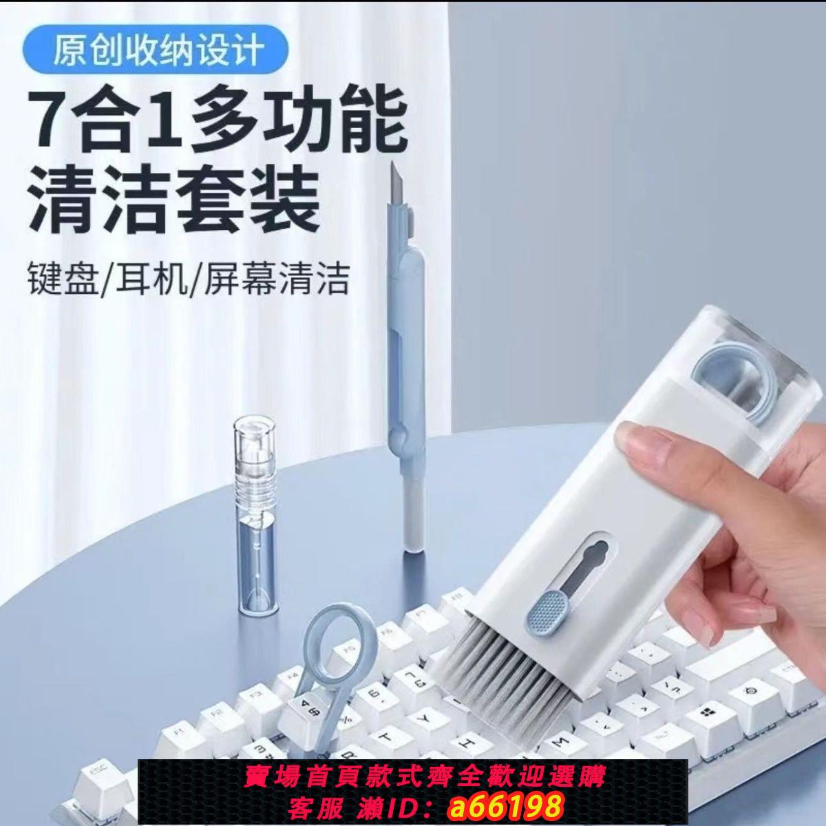 【臺灣公司 可開發票】7合一鍵盤清潔清潔刷電腦除塵毛刷多功能清理藍牙耳機手機等套裝