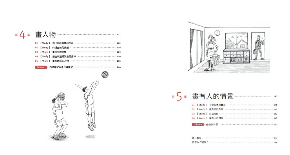一枝筆就能開始的素描課【人物篇】：掌握人類身體構造再下筆，即使是火柴人，也能畫出生動角色！ 8
