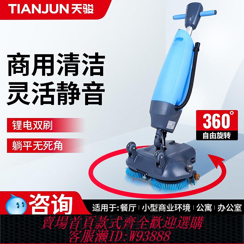 {臺灣公司貨 可打統編}天駿小型洗地機商用工業車間手推式拖地機酒店物業吸拖一體掃地機