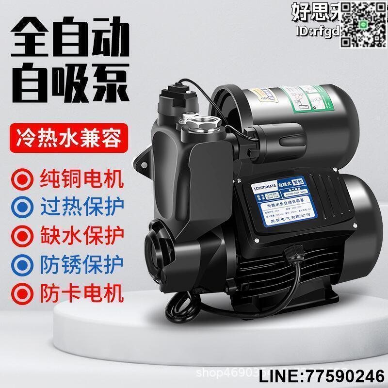 【快樂購】增壓泵鑄鐵全屋加壓泵全自動自來水抽水泵大功率抽水機自吸泵智慧