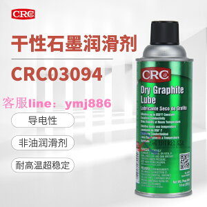 美國CRC PR03094干性石墨潤滑劑干膜潤滑劑導電耐高溫
