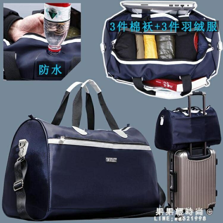 手提包旅游包手提旅行包大容量防水可摺疊行李包男旅行袋出差待產包女士 全館免運