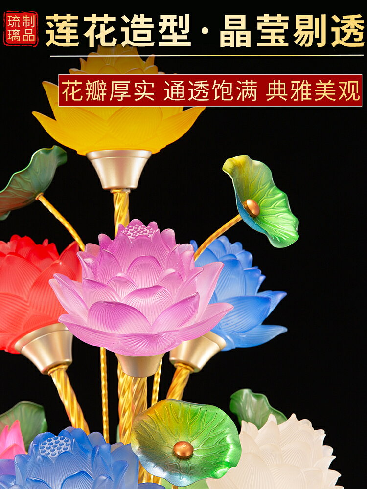 新款七彩琉璃蓮花燈敬佛家用寺院插電led觀世音供佛前長明燈