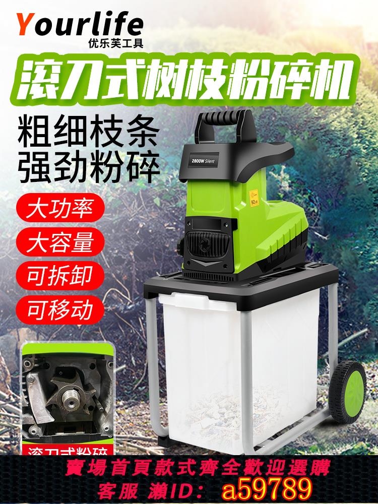 【臺灣公司 可打統編】優樂芙 2400W大功率電動碎枝機 碎葉機 樹枝粉碎機園林工具碎木機