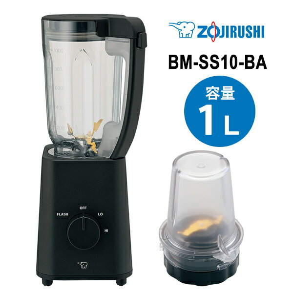 日本公司貨 Zojirushi 象印 攪拌機 BM-SS10 BM-SA10 果蔬機 果汁機 1L大容量