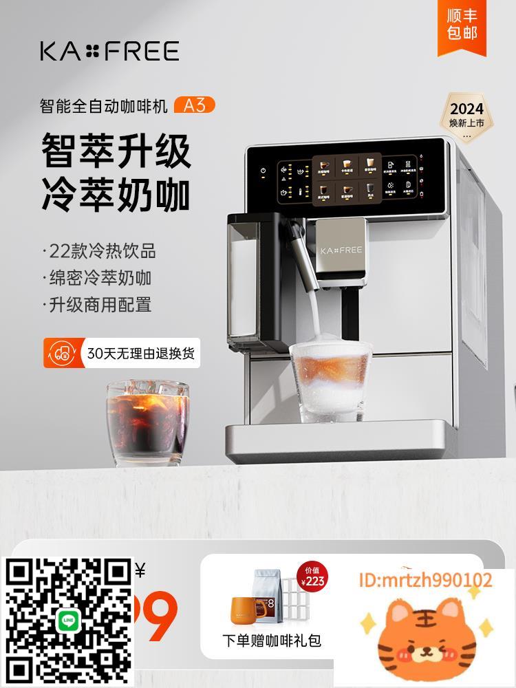 新品咖啡自由A3智慧全自動咖啡機家用小型研磨一體冰拿鐵意式冷萃-時尚精品