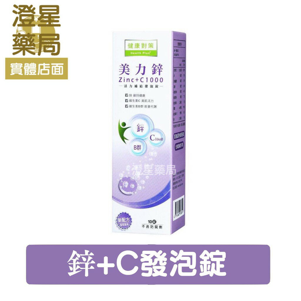 【免運⭐多件優惠】 西德有機 美力鋅+C1000發泡錠 15錠