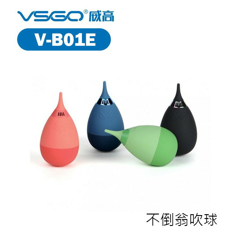 【EC數位】VSGO 威高 V-B01E 不倒翁吹氣球 吹塵球 噴球 空氣球 單向風道 空氣濾網 鏡頭 相機清潔