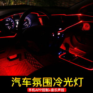 車內氛圍燈改裝腳底氣氛燈led冷光線七彩聲控音樂節奏汽車裝飾燈