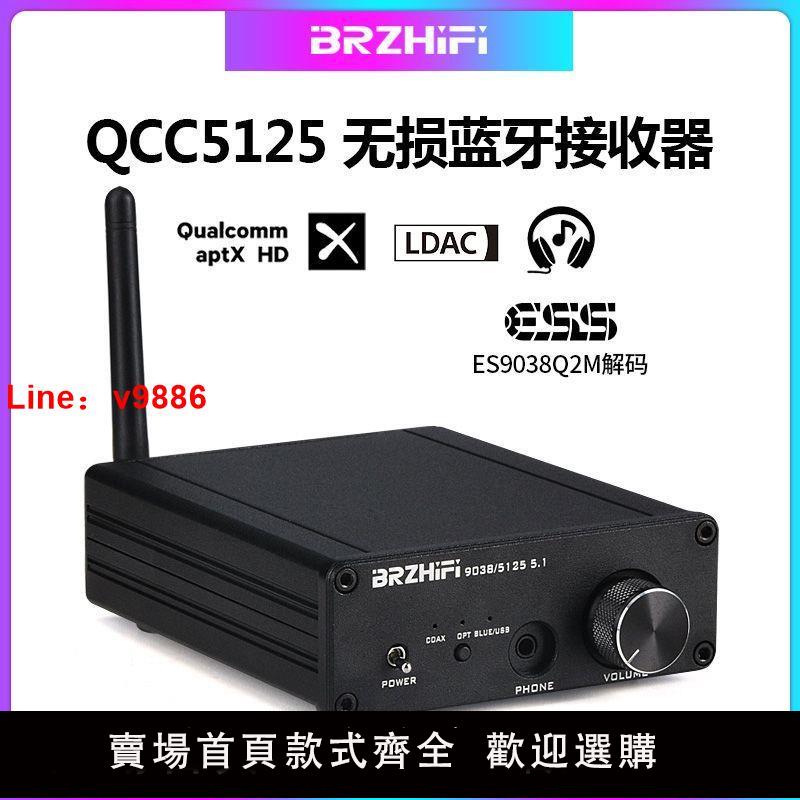 【臺灣公司 超低價】QCC5125藍芽5.1接收器ES9038解碼APTX-HD LDAC 解碼器hifi發燒