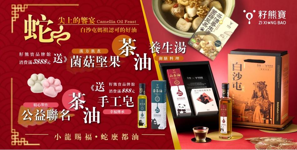 臺灣籽熊寶茶油 - 限時優惠好康折扣