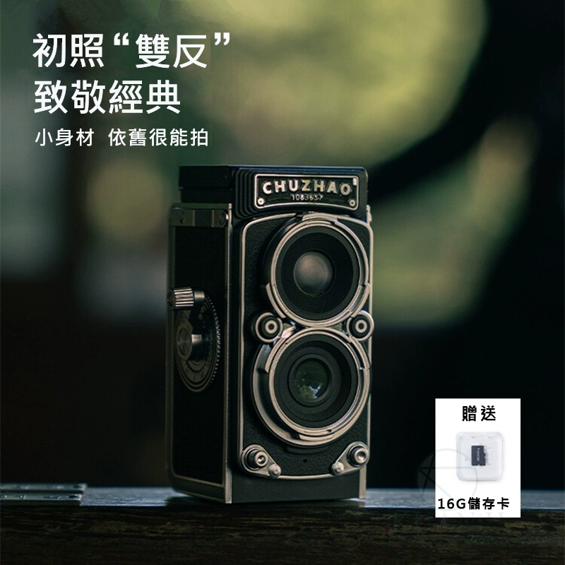 【送讀卡器】 初照 M1 復古小相機 質感迷你數位相機 生日禮物 交換禮物 台灣發貨 可拍照錄影 生日禮物 氛圍感｜領券最高折$220