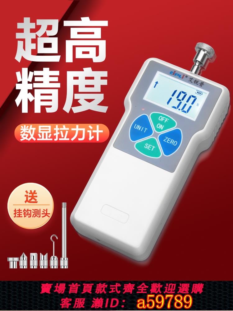 【臺灣公司 可打統編】艾普數顯推拉力計拉力測試儀推力拉力計電子彈簧拉拔力壓力測力計