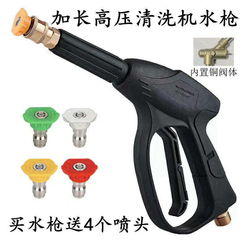 【臺灣公司 可開發票】高壓洗車機水槍280/380黑貓55/58型家用清洗機配件噴頭噴槍刷車泵