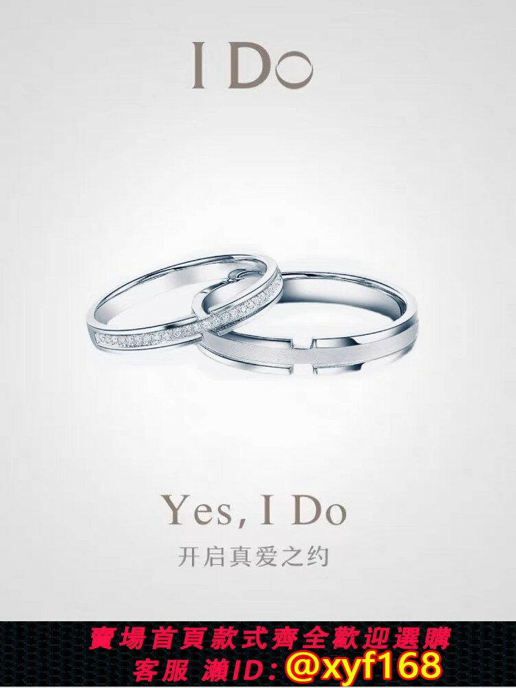 {保固一年 可打統編}I Do 鉑金戒指Promise系列情侶對戒告白訂婚求婚鉆戒週年紀念禮物