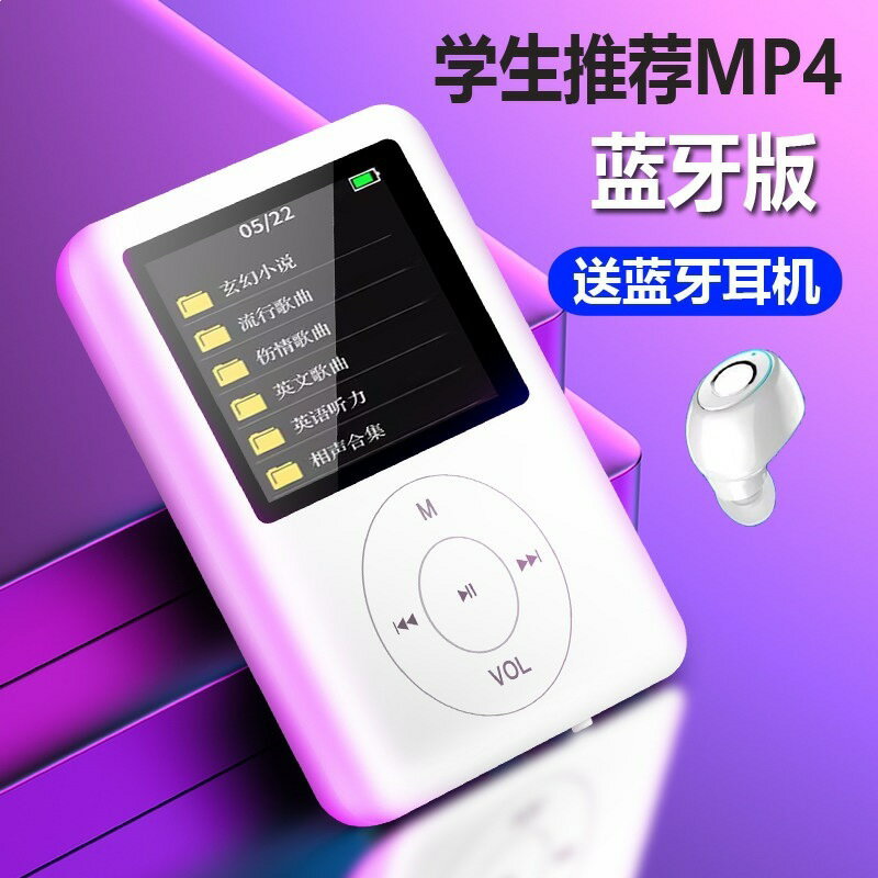 藍芽MP3隨身聽MP4初高中生專用英語聽力學習音樂播放器看小說支持