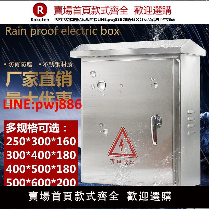 【臺灣公司 優質服務】家用戶外不銹鋼配電箱防水室外箱防雨強電箱300*400*500*600*800