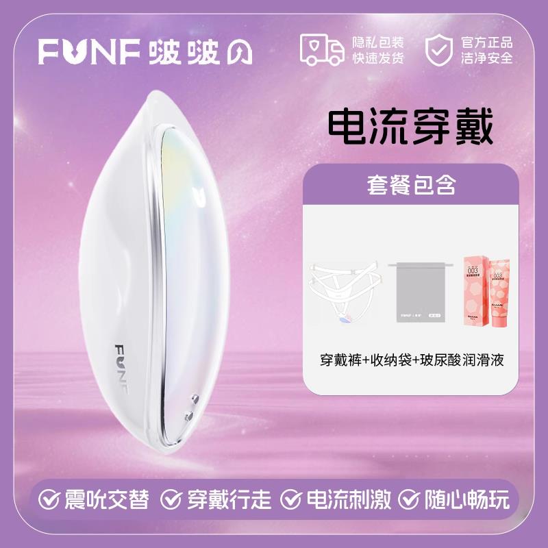 【台灣公司 可打統編】【FUNF啵啵貝】跳蛋女性遠程遙控自慰器高潮強震成人玩具情趣女用 5
